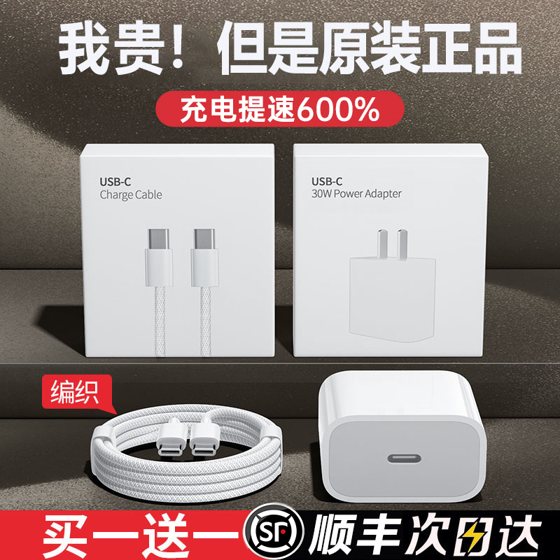 【顺丰】【官方正品】【30W快充】新款适用苹果15pro充电器头iphone15原装promax手机15插头数据线15正品套装