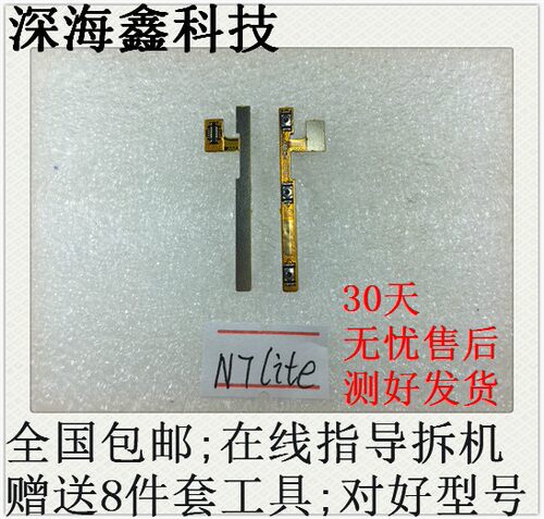 适用360 n7 n7lite n7pro 开机排线 手机音量按键 后盖开关电源键 - 图1