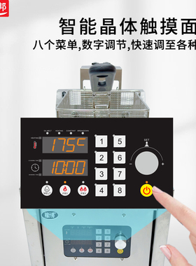 锦十邦定时升降炸炉可融固体油锅