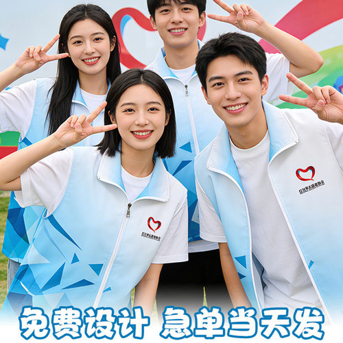 全身印志愿者马甲定制义工公益爱心活动宣传团体工作服背心印logo - 图2