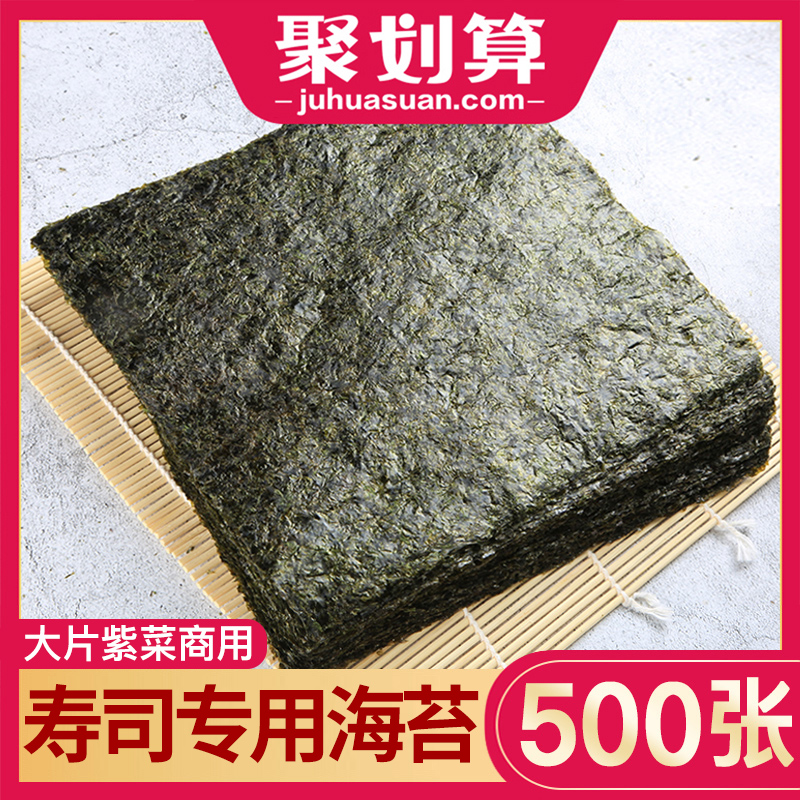 蜜乐庄园寿司专用海苔片半切紫菜皮三角包饭卷饭团碎整箱商用批发