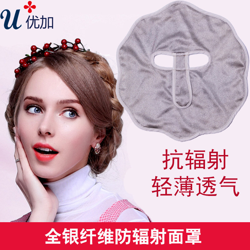 优加全银纤维面罩防电脑辐射口罩 桑纬母婴防辐射面罩