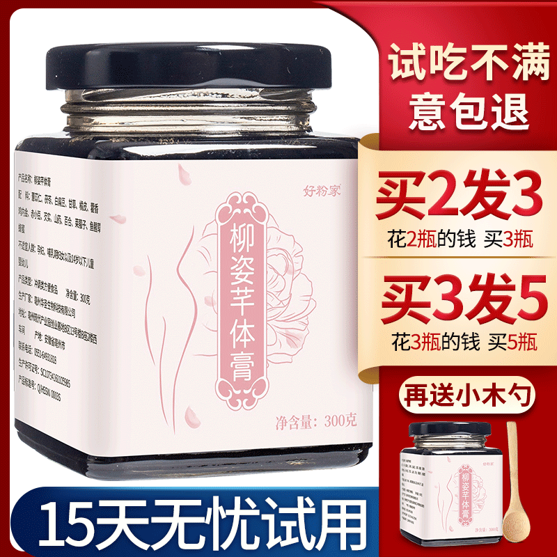 沐谨柳姿芊体纤体官方正品木槿堂膏 好粉家其他药食同源食品