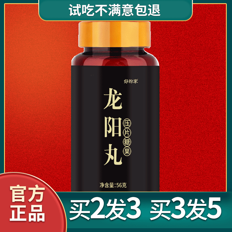 兆尹官方正品淫龙阳丸 好粉家植物饮料