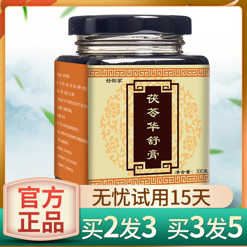 仲医茯苓舒华源正品舒畅山楂山药膏 好粉家茯苓