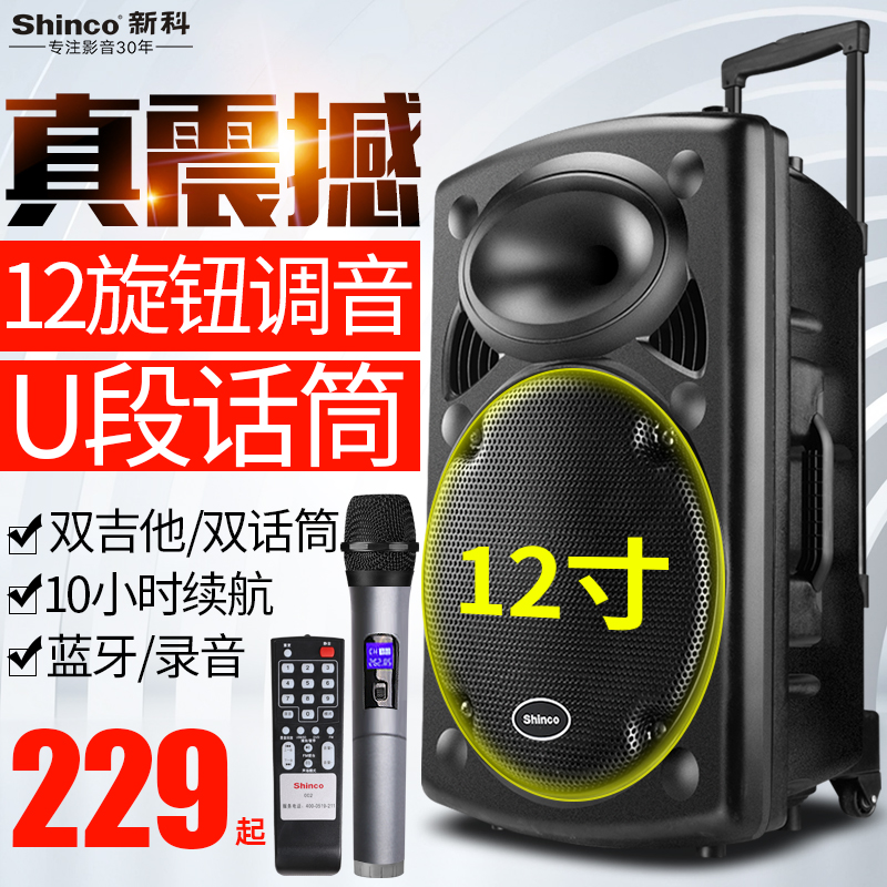 新科S12廣場舞音響12/15寸大功率行動式拉桿藍芽戶外音箱移動重低音手提充電播放器帶U段無線話筒專業K歌演唱