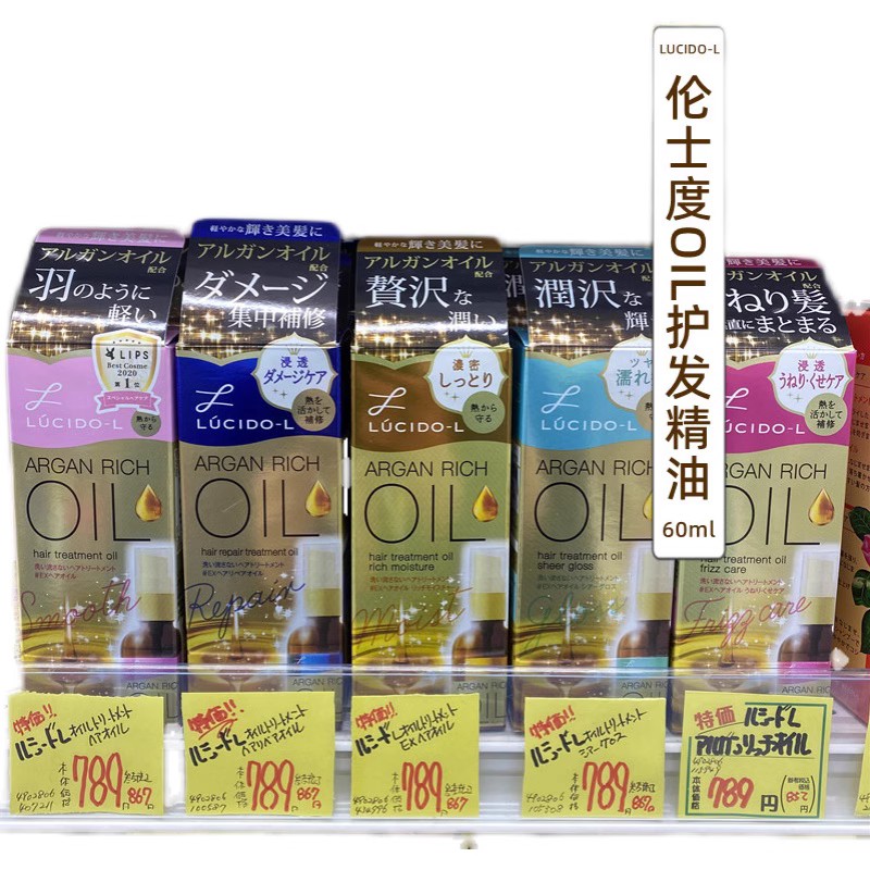 日本本土采购LUCIDO-L Argan rich oil 伦士度精护发精油60ml金色 - 图2