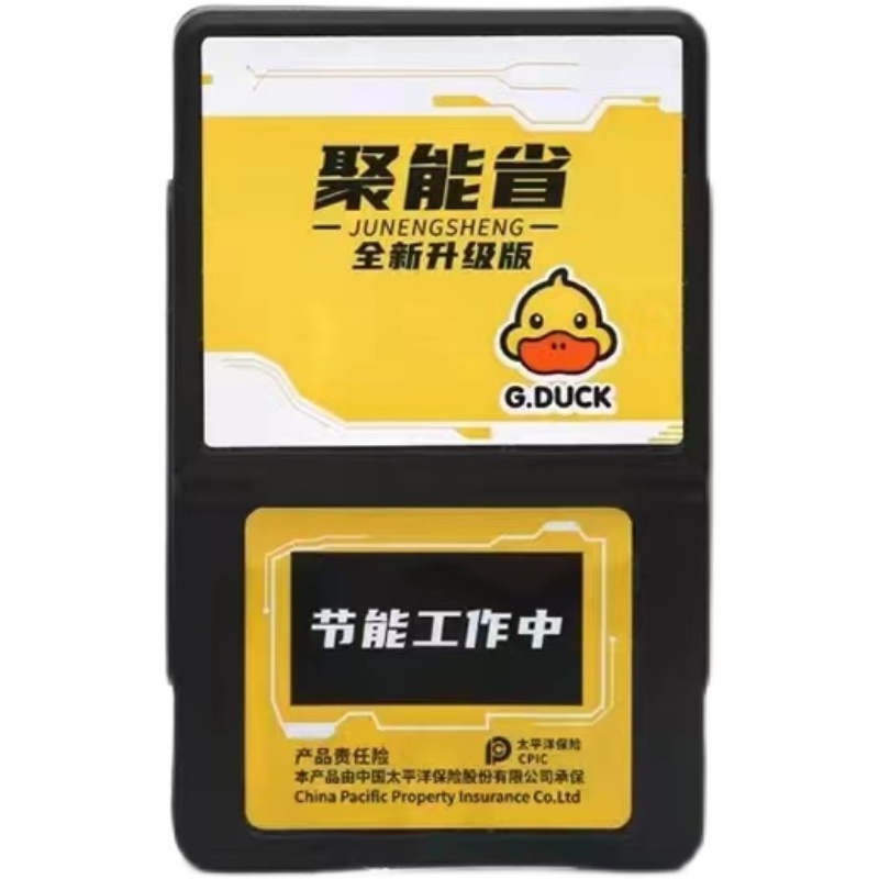 逸恩百货小黄鸭省电宝德国品质聚能省节电器黑科技家用节能省电王-图3