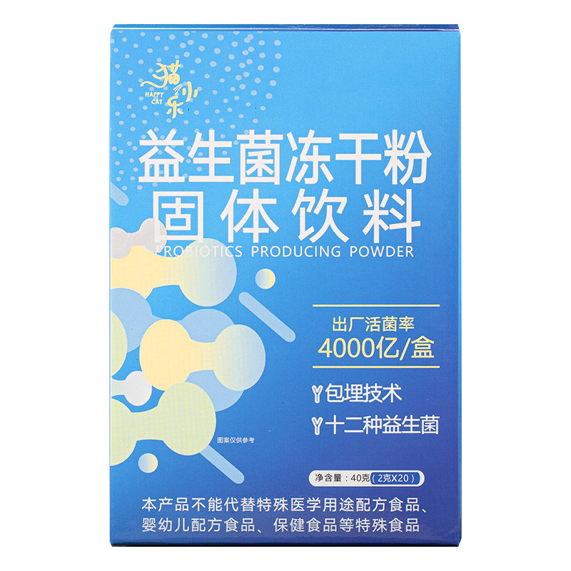 两盒装活性益生菌冻干粉大人肠道 猫小乐益生菌