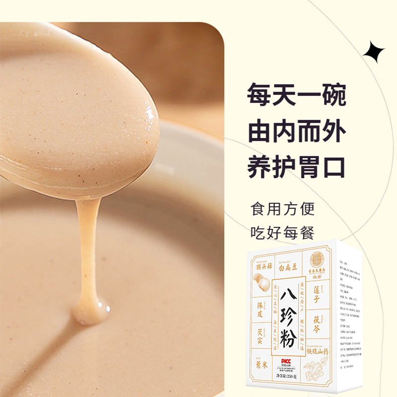 八珍粉铁棍山药莲子陈皮茯苓芡实薏米粉健祛湿脾胃官方旗舰店正品