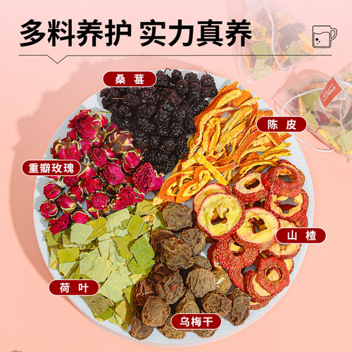 乌梅桑葚陈皮玫瑰花茶山楂荷叶茶去泡水喝脂茶叶去女养生茶包肚子 - 图1
