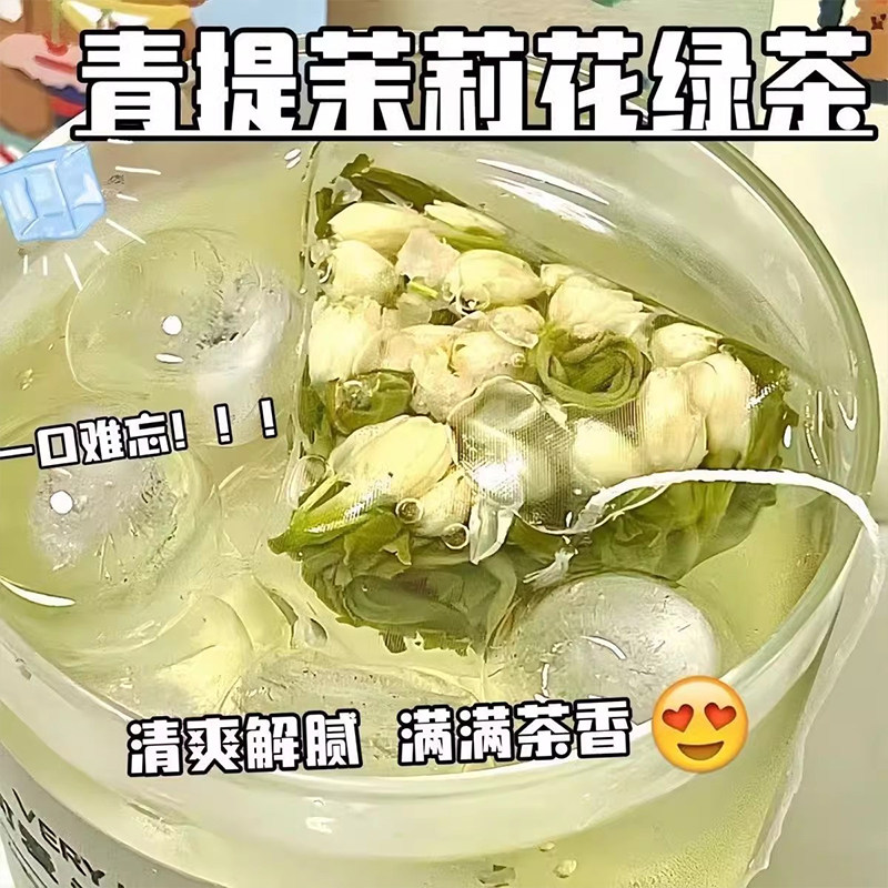 青提茉莉花绿茶水果茶茶包适合女生喝的葡萄冲饮料组合独立包装瘦