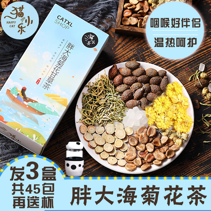 包胖大海菊花茶 猫小乐代用/花草茶