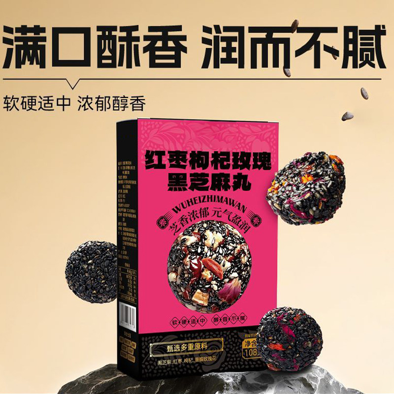 五珍黑芝麻丸球纯核桃红枣孕妇无蔗糖手工营养健康吃零食独立包装,淘宝优惠券,粉丝福利购,淘宝优惠卷
