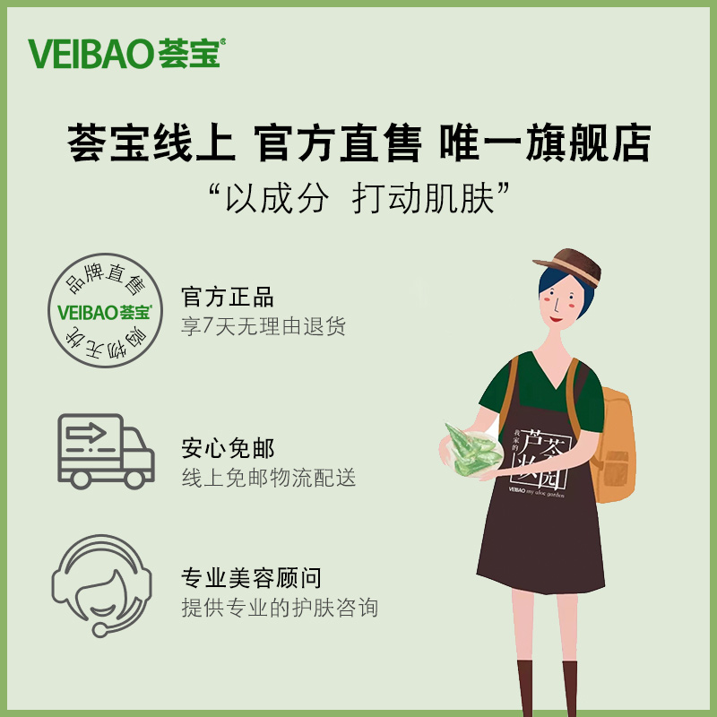 VEIBAO/荟宝元江舒缓修护补水精华油面膜保湿补水补油双膜力正品 - 图1