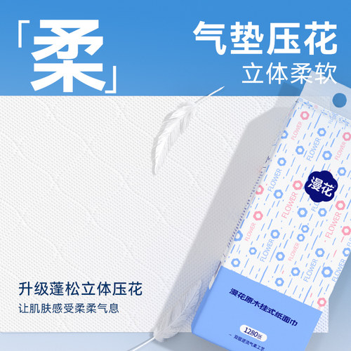 漫花挂抽悬挂式抽纸卫生纸家用实惠装纸巾整箱餐巾纸大包厕纸擦手 - 图0
