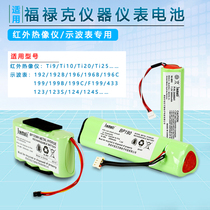 Applicable Fluke battery 123120123S BP120 43B 43B TI10 i25 i9199 i9199 196C BP190 BP190 BP190 