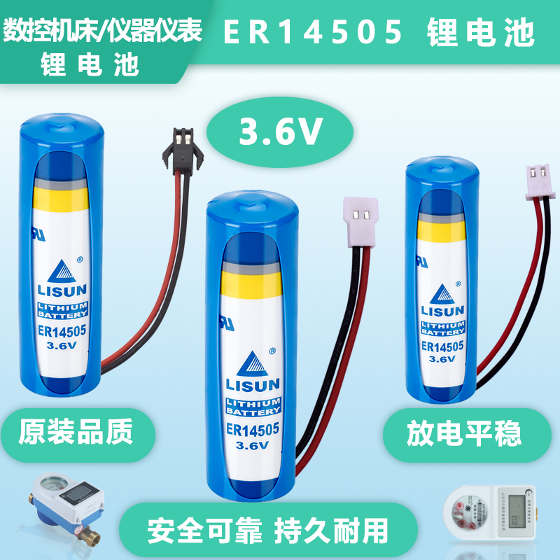 适用华中数控系统机床电池 能量型 IC卡智能水表编码器 ER14505 3.6V锂电池