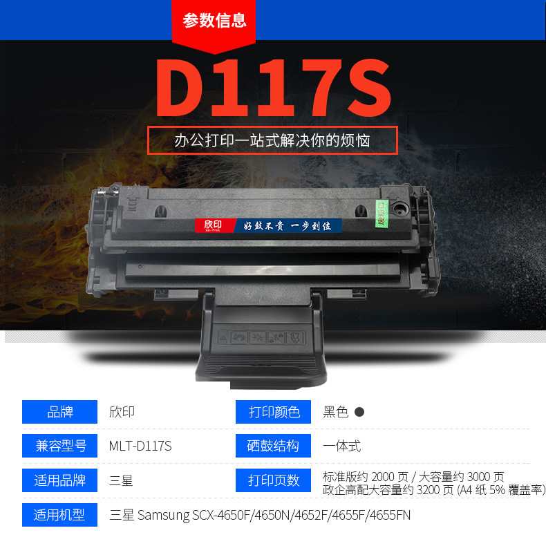 欣印易加粉适用MLT-D117S硒鼓Samsung SCX-4650F 4650N粉盒碳粉墨粉4652F 4655F 4655FN激光打印机墨盒晒鼓 - 图3