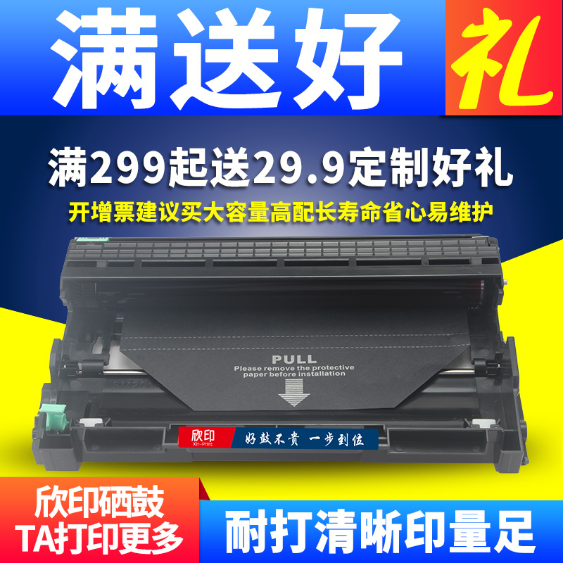 欣印适用兄弟DR2350硒鼓HL2560DN 2260D打印机墨盒MFC7880DN 7480D 7380碳粉墨粉DCP7180DN 7080D TN2325粉盒-图1