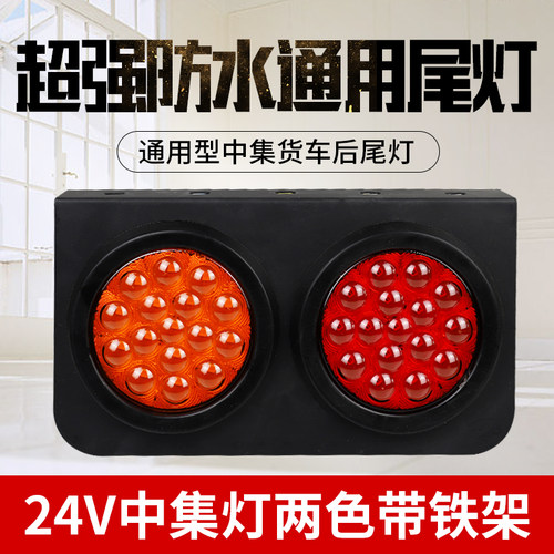 货车半挂车24V尾灯中集转向刹车倒车LED后尾灯超亮防水通用型圆形 - 图1