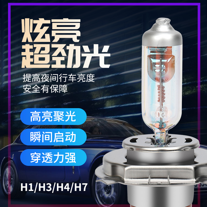 货车汽车灯泡12V24V卤素疝气灯H1H4H7大灯超亮近光灯远光灯H3雾灯 - 图3