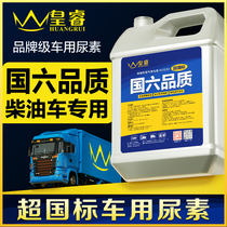 Country 6 Vehicles Urea Solution Diesel Vehicles National 5 Car Trucks Urea Exhaust Gas Treatment Liquid Purification Liquid 10kg Emperor Rui