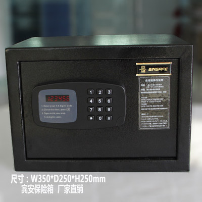 宾安家用小型隐形25cm家庭保险柜 binsafe办公保险箱