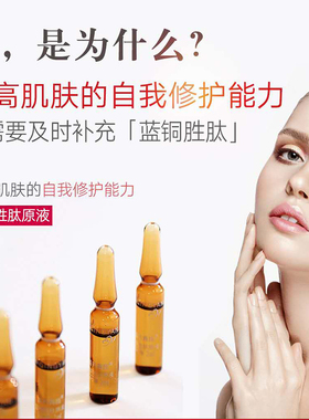 苗方清颜蓝铜胜肽原液精华红血丝