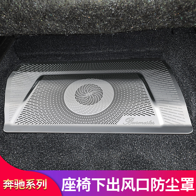 奔驰S级S400L GLC260 GLS400 GLE EQS EQE改装座椅出风口罩防尘罩 - 图2