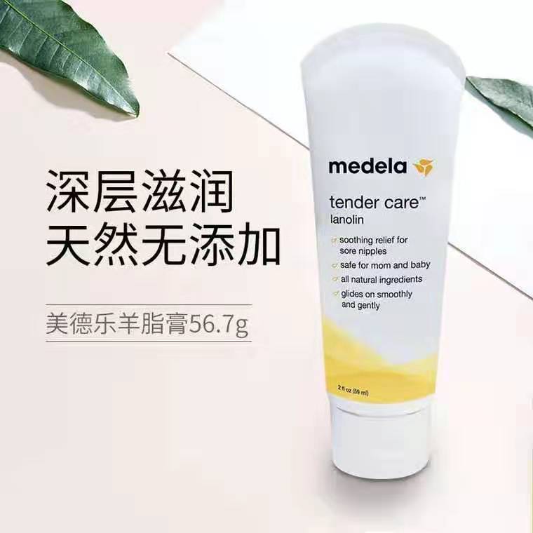 medela 56.7g 美德乐羊脂膏乳头霜美国进口孕妇哺乳乳头皲裂修复膏 medela 56.7g 美德乐羊脂膏乳头霜美国进口孕妇哺乳乳头皲裂修复膏