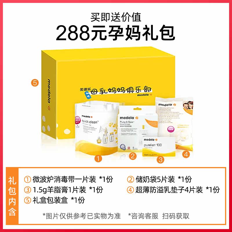 【旗舰店正品】medela舒悦版吸奶器 mums海外吸奶器
