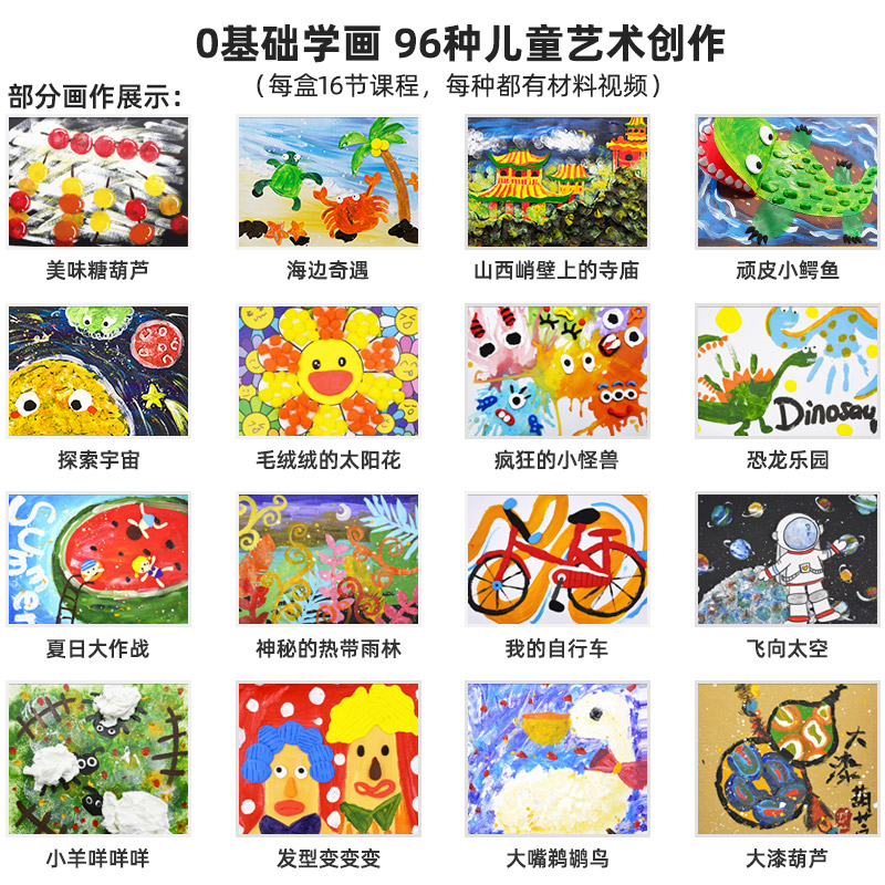手工diy制作美劳早教创意材料包 东方童画手工创意粘贴类