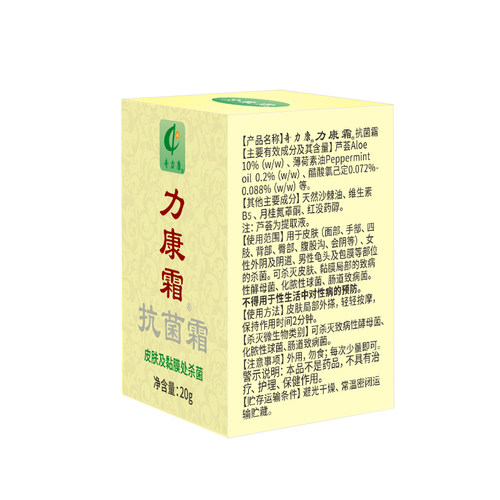 奇力康旗舰店力康霜抗菌霜20g乳膏皮肤外用草本杀菌软膏大瓶装-图0