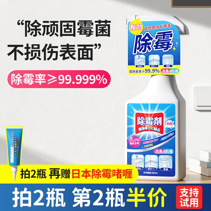 日本墙体除霉剂家用墙面去霉斑霉菌清洁剂墙壁墙布发霉清除剂神器-图1