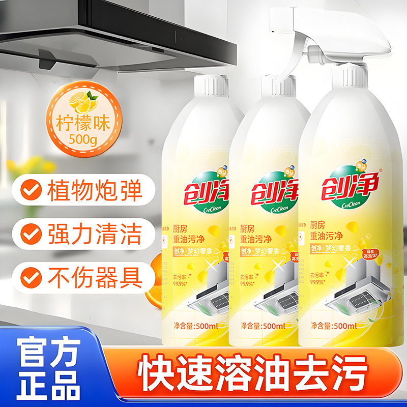 油烟机清洗剂去重油污厨房强力清洁剂泡沫油烟净除油渍,淘宝优惠券,粉丝福利购,淘宝优惠卷