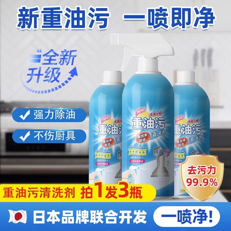  洁乐适油污清洁剂