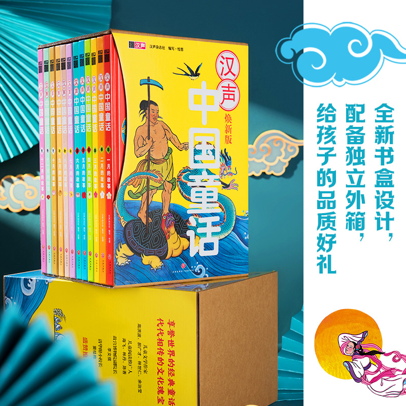 汉声中国童话全套12册新版精装礼盒中国童话故事一到十二月春夏秋冬系列中国传统民间神话故事节日绘本儿童宝宝睡前故事书正版书-图0