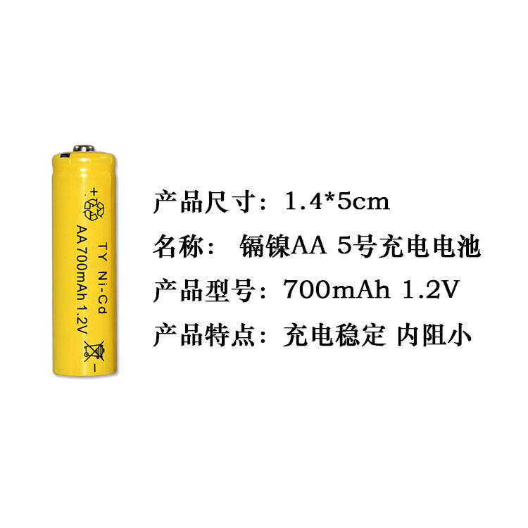 5号充电电池 AA1.2V700mAh镍镉电池 数码电动遥控玩具充电电池 - 图3