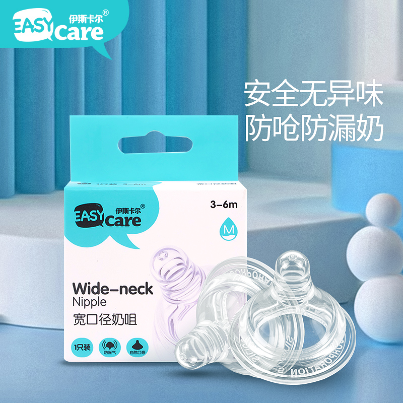 easycare伊斯卡尔2原装宽口奶嘴仿真母乳自然宝宝婴儿防胀气防呛-图2