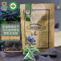 0 Add Yongfu Organic blueberry Dry Daxing Anling wild anthocyanin Northeastern Teater Office Zero Food