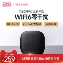 Tejer WE60 PRO high-definition WIFI6 Network set-top box Home TV Box Magic Box Mobile screen