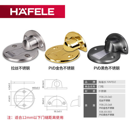 德国海福乐HAFELE地吸不锈钢门碰隐形门挡门阻强磁力防撞卧室门吸 - 图3