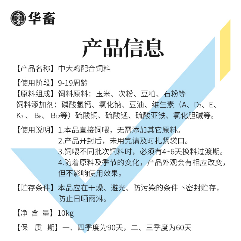 华畜鸡饲料中大鸡颗粒饲料芦丁鸡蛋鸡鸭鹅专用小鸡开口饲料预混料 - 图3