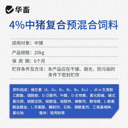 华畜中猪预混料中大猪饲料厂家直销育肥猪用维生素复合预混合饲料 - 图2
