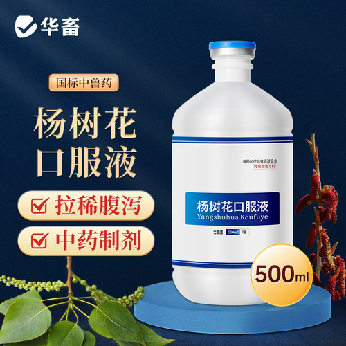 华畜杨树花口服液兽用药止痢散猪用兽药兔子牛羊鸡鸭仔猪拉稀痢疾 - 图0