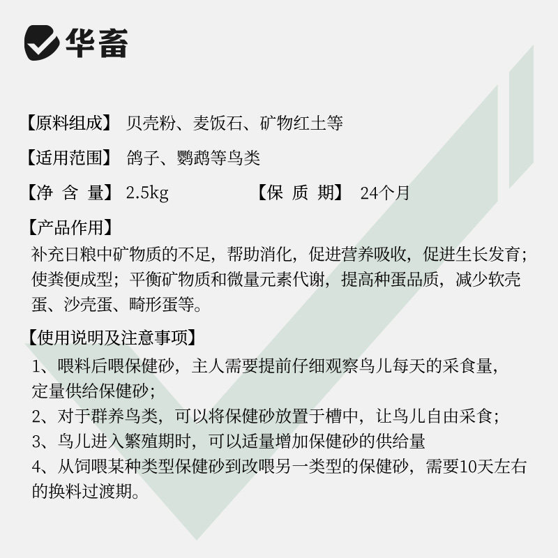 华畜保健砂鸽子专用保健沙颗粒高钙营养红土鹦鹉食粮赛鸽信鸽鸟粮,淘宝优惠券,粉丝福利购,淘宝优惠卷