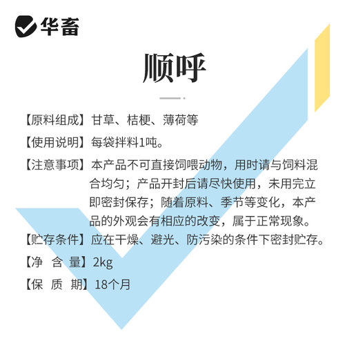 华畜顺呼4斤宣肺化痰兽用开胃增食 鸡鸭鹅兔牛羊猪预混料呼吸道 - 图3