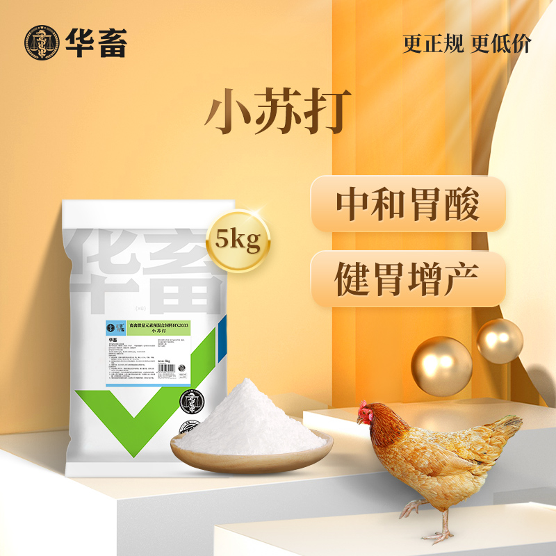 华畜小苏打粉兽用食用50斤装碳酸氢钠猪鸡牛羊水产养殖饲料添加剂 - 图0