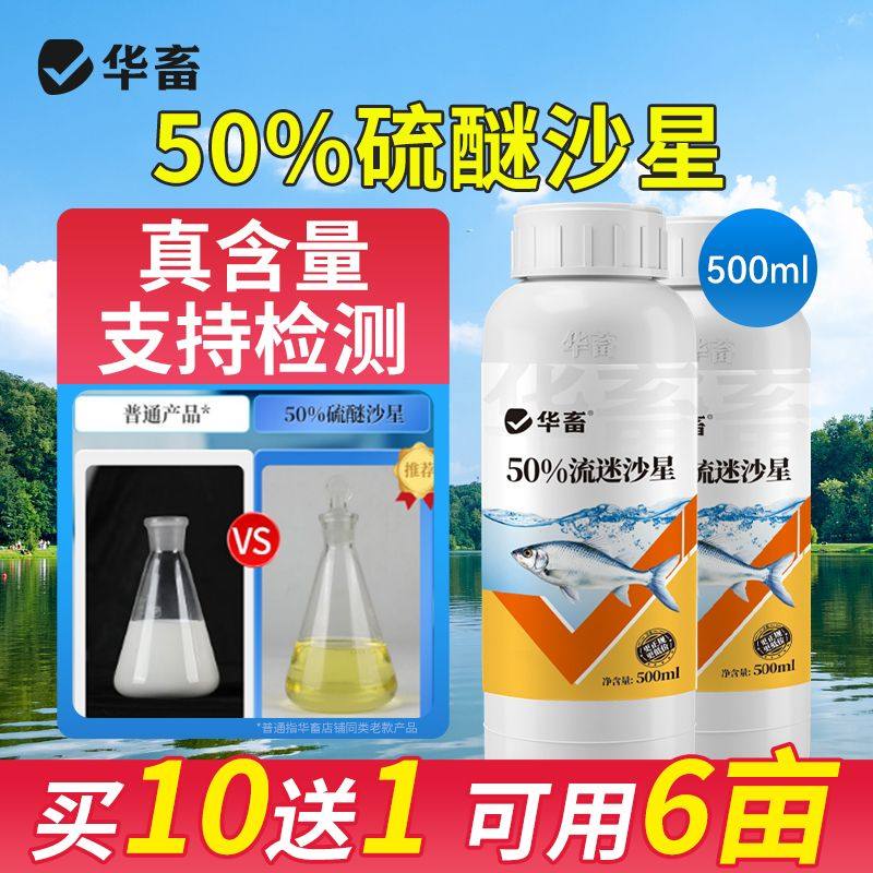华畜流迷沙星鱼塘鱼池烂身烂尾水霉清白毛消毒杀菌水产养殖专用,淘宝优惠券,粉丝福利购,淘宝优惠卷